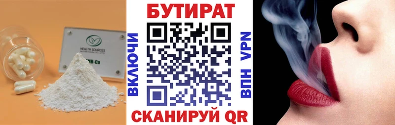 БУТИРАТ бутик  Дальнереченск 