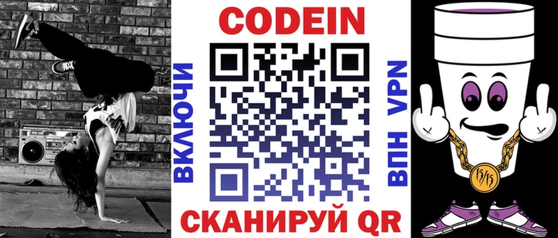 Кодеин напиток Lean (лин)  Дальнереченск 